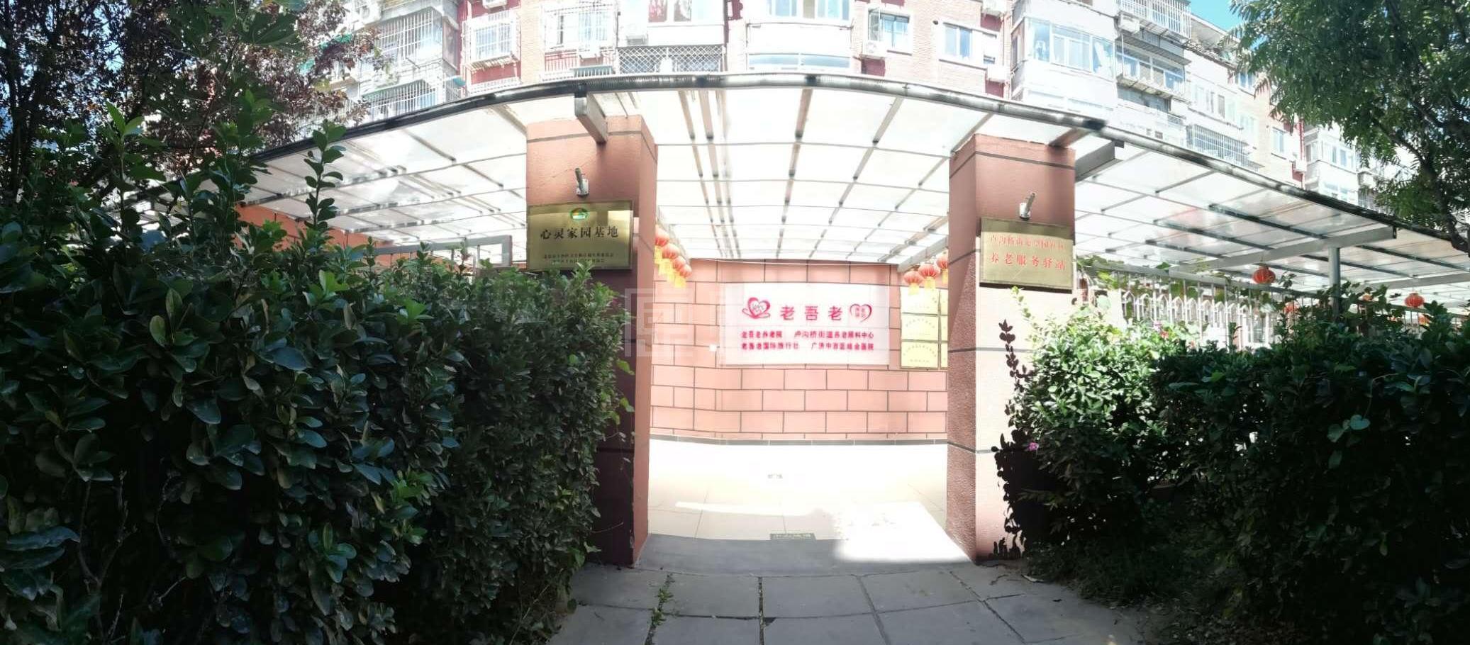 丰台望园社区养老服务驿站关于我们-轮播图1