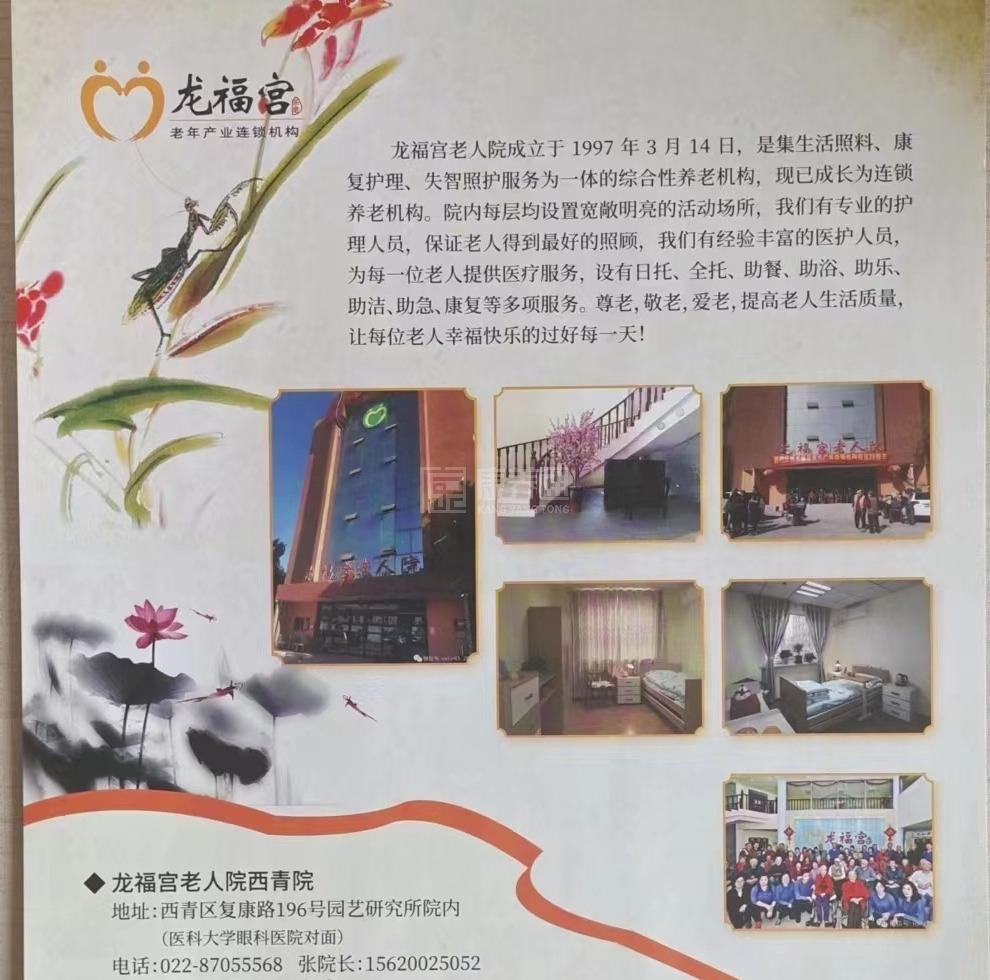 天津市西青区龙福宫老人院环境图-走廊