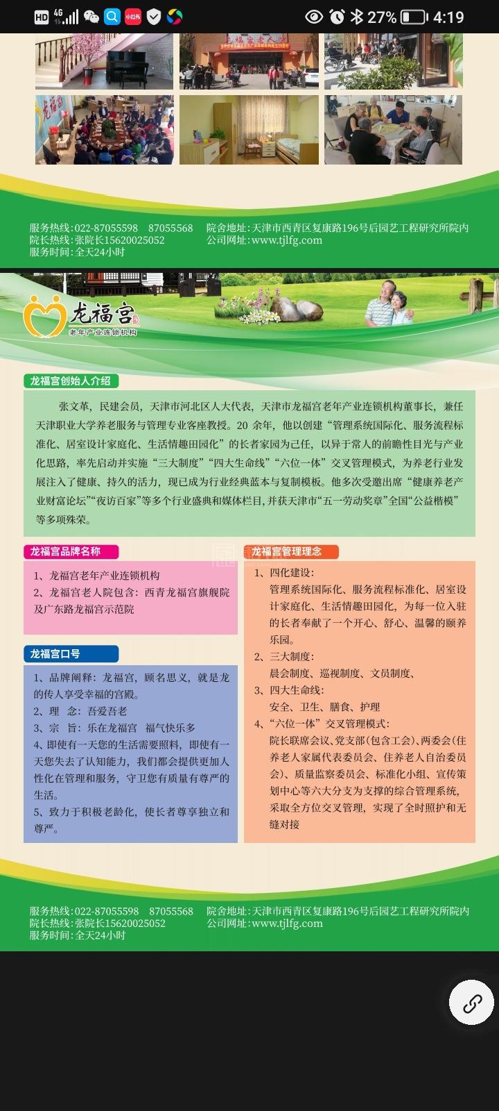 天津市西青区龙福宫老人院环境图-阳台