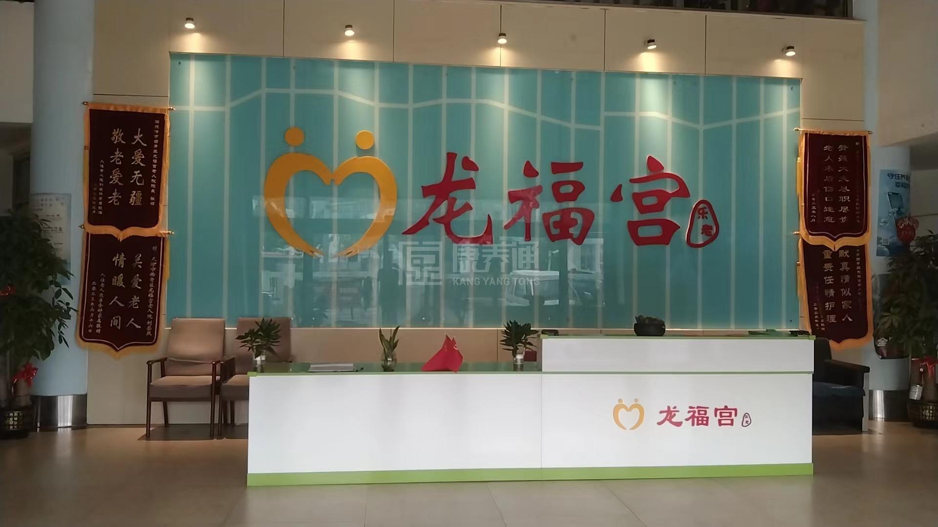 天津市西青区龙福宫老人院环境图-休息区