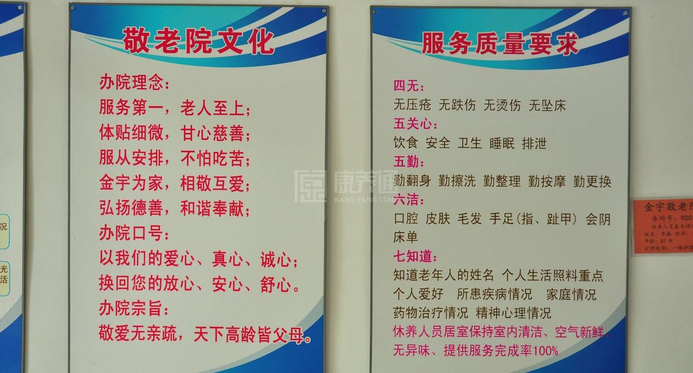 北京市海淀区金宇敬老院服务项目图1健康安全、营养均衡、味美可口