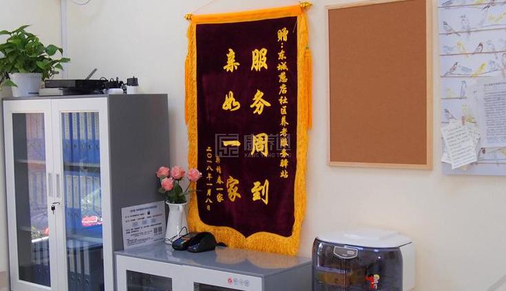 东城葱店社区养老服务驿站环境图-阳台