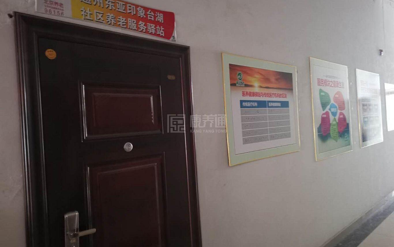 通州东亚印象社区养老服务驿站环境图-阳台