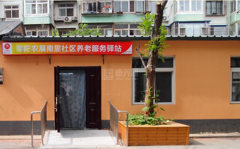 朝阳农展南里社区养老服务驿站环境图-餐台