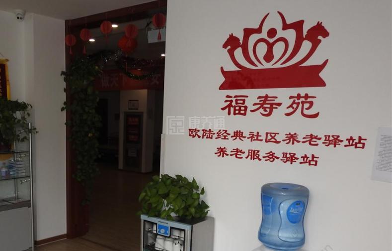 朝阳欧陆经典社区养老服务驿站环境图-餐台
