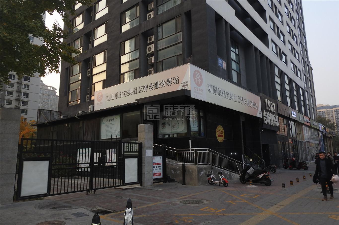 朝阳欧陆经典社区养老服务驿站环境图-休息区