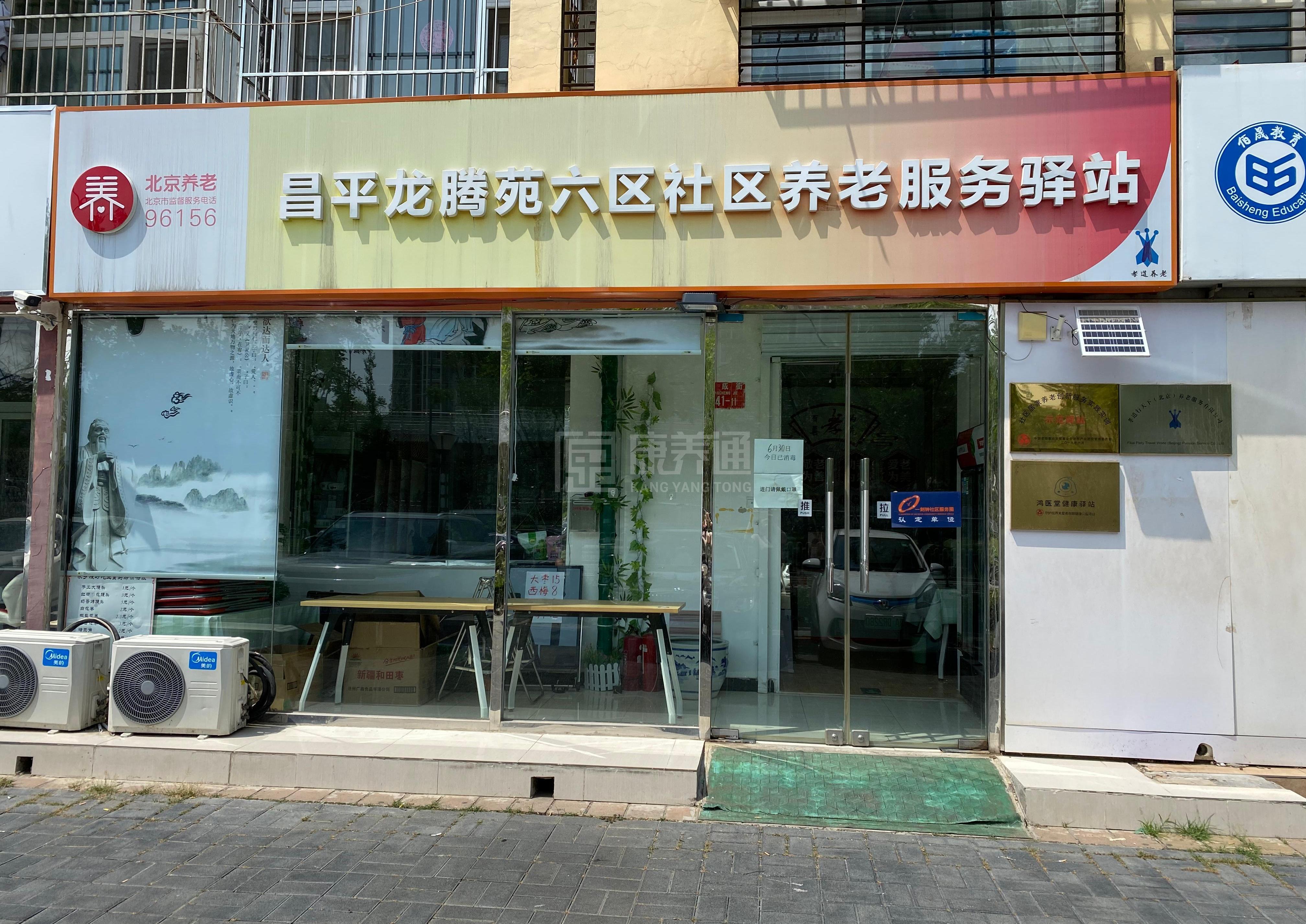 昌平区龙腾苑六区社区养老服务驿站关于我们-轮播图2