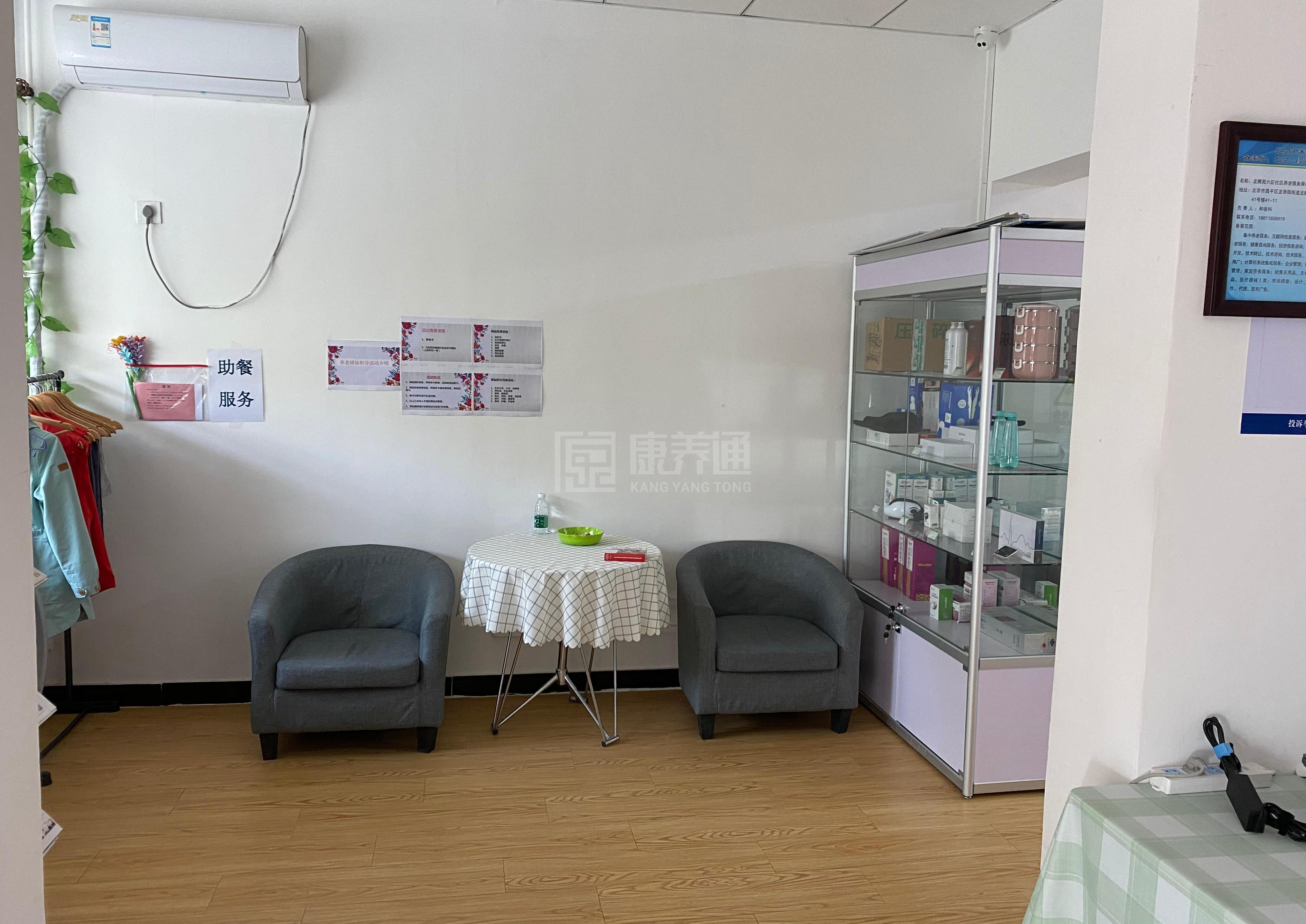 昌平区龙腾苑六区社区养老服务驿站轮播图1