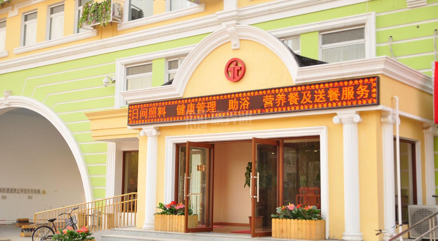 北京家泰养老服务有限公司（昌平区天通苑南街道养老照料中心）服务项目图2亦动亦静、亦新亦旧