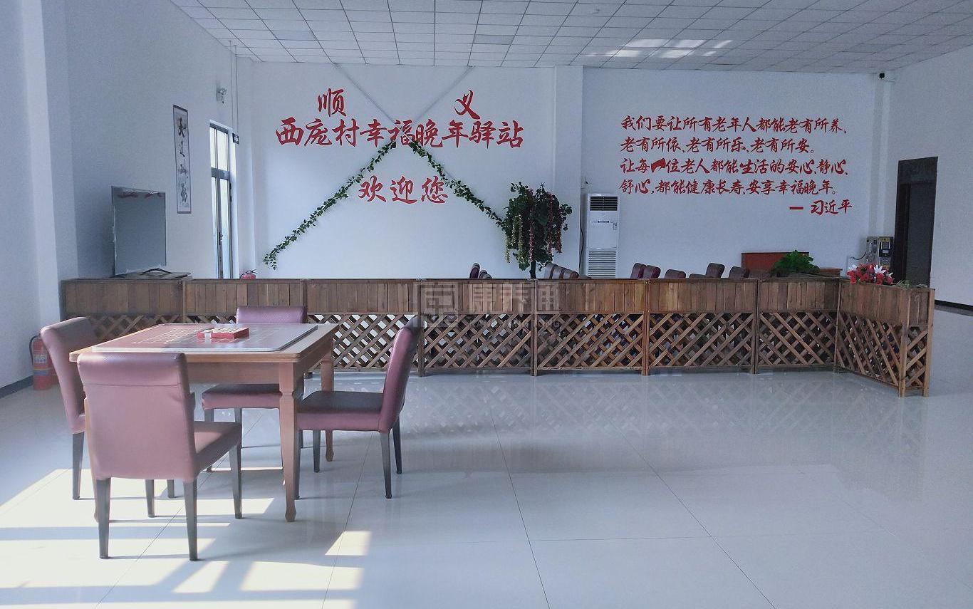 顺义西庞庄村幸福晚年驿站轮播图1