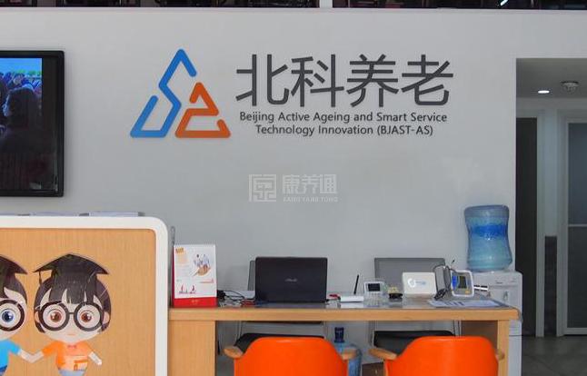 西城南小街社区养老服务驿站环境图-洗手间