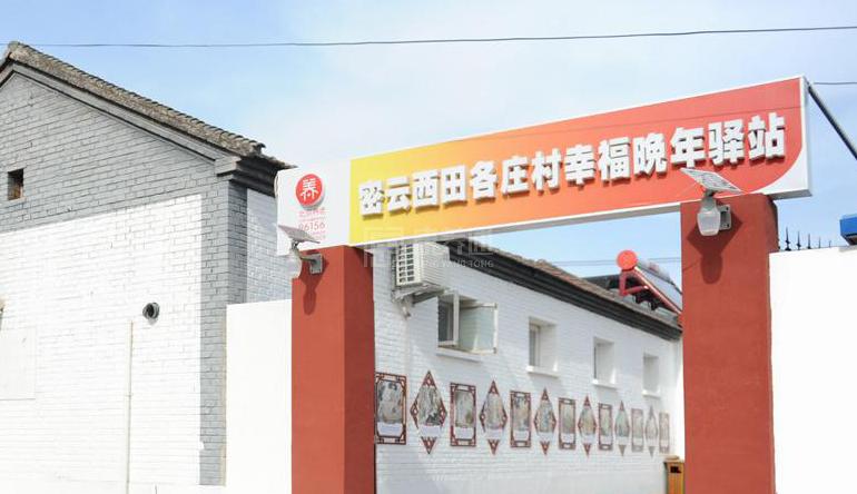 密云西田各庄村幸福晚年驿站环境图-走廊