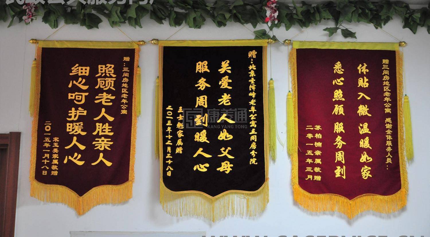 北京市朝阳区三间房地区老年公寓环境图-洗手间