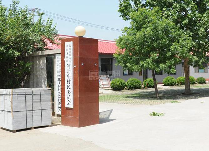 密云河北庄村幸福晚年驿站环境图-餐台