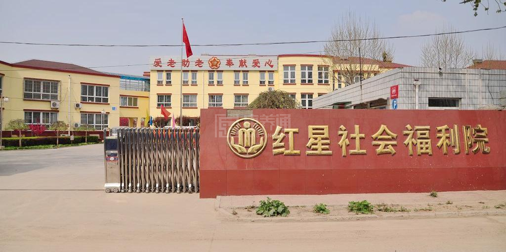 北京市大兴区社会福利院（原红星社会福利院）轮播图1