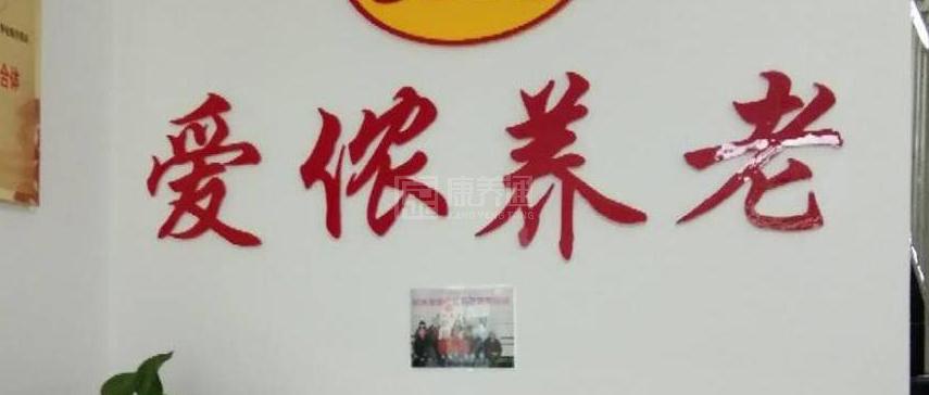 延庆湖南社区养老服务驿站服务项目图4让长者主动而自立地生活