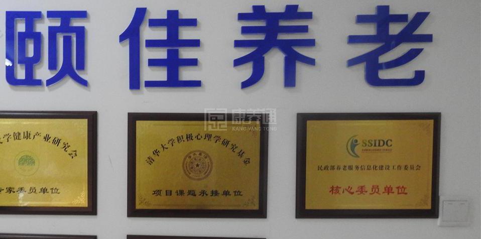 海淀五福玲珑居社区养老驿站环境图-阳台