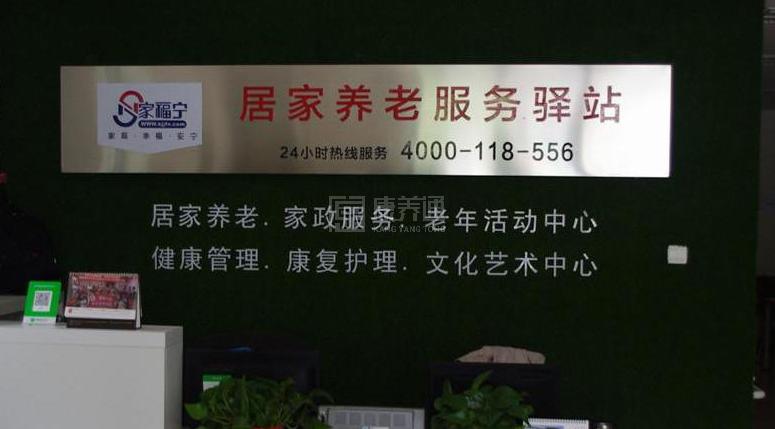 东城国瑞城西社区养老服务驿站环境图-餐台