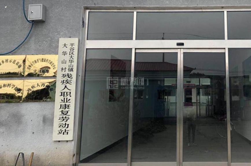 平谷大华山村幸福晚年驿站服务项目图3惬意的环境、感受岁月静好