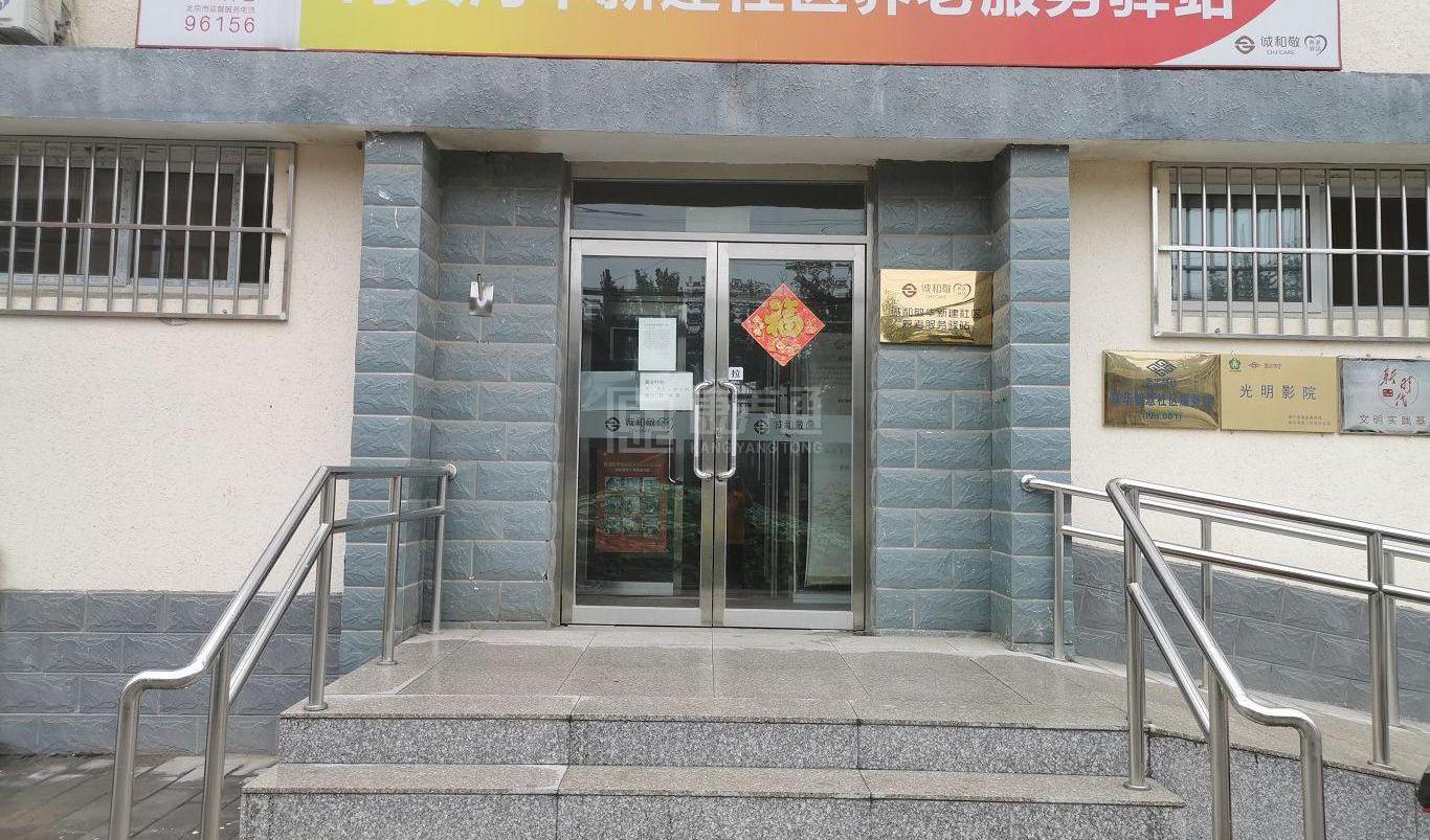 门头沟华新建社区养老服务驿站轮播图1