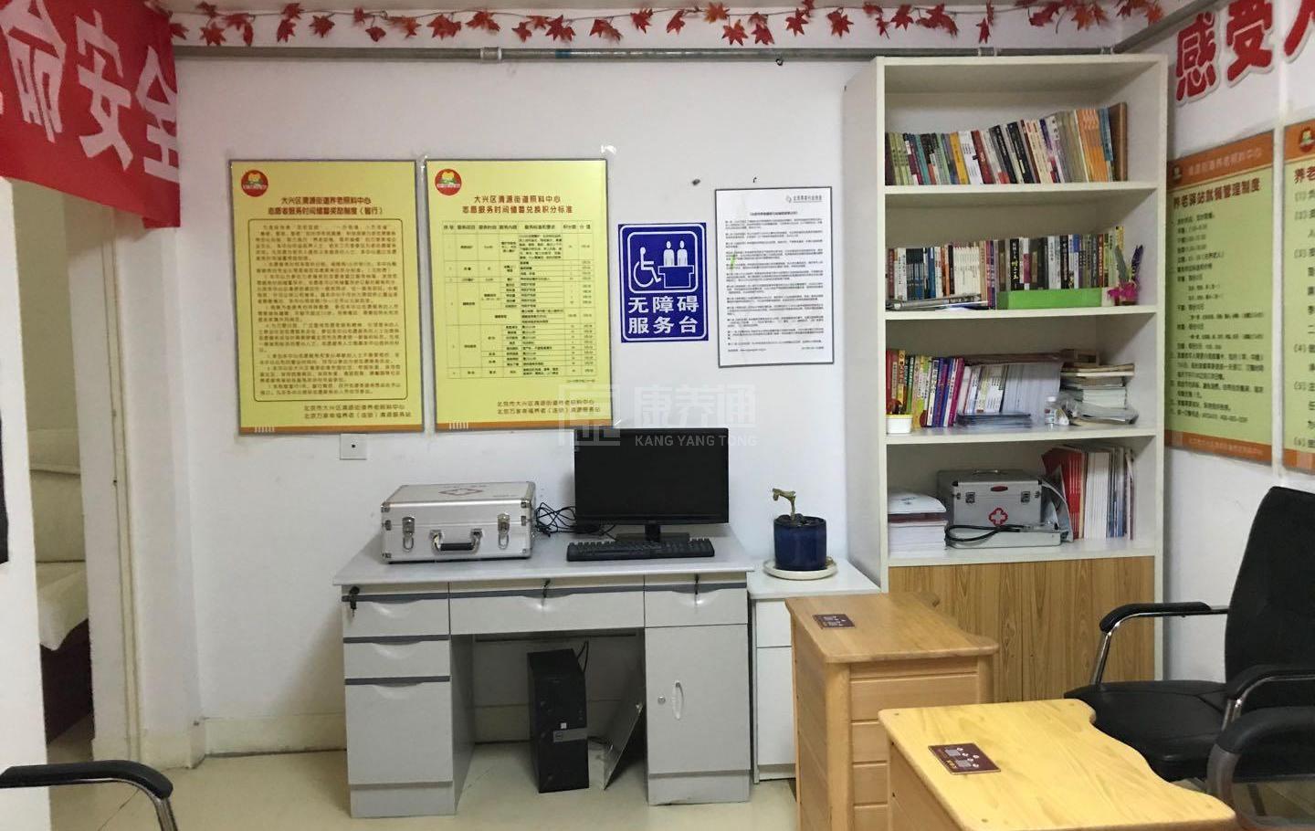 大兴清源西里社区养老服务驿站环境图-洗手间