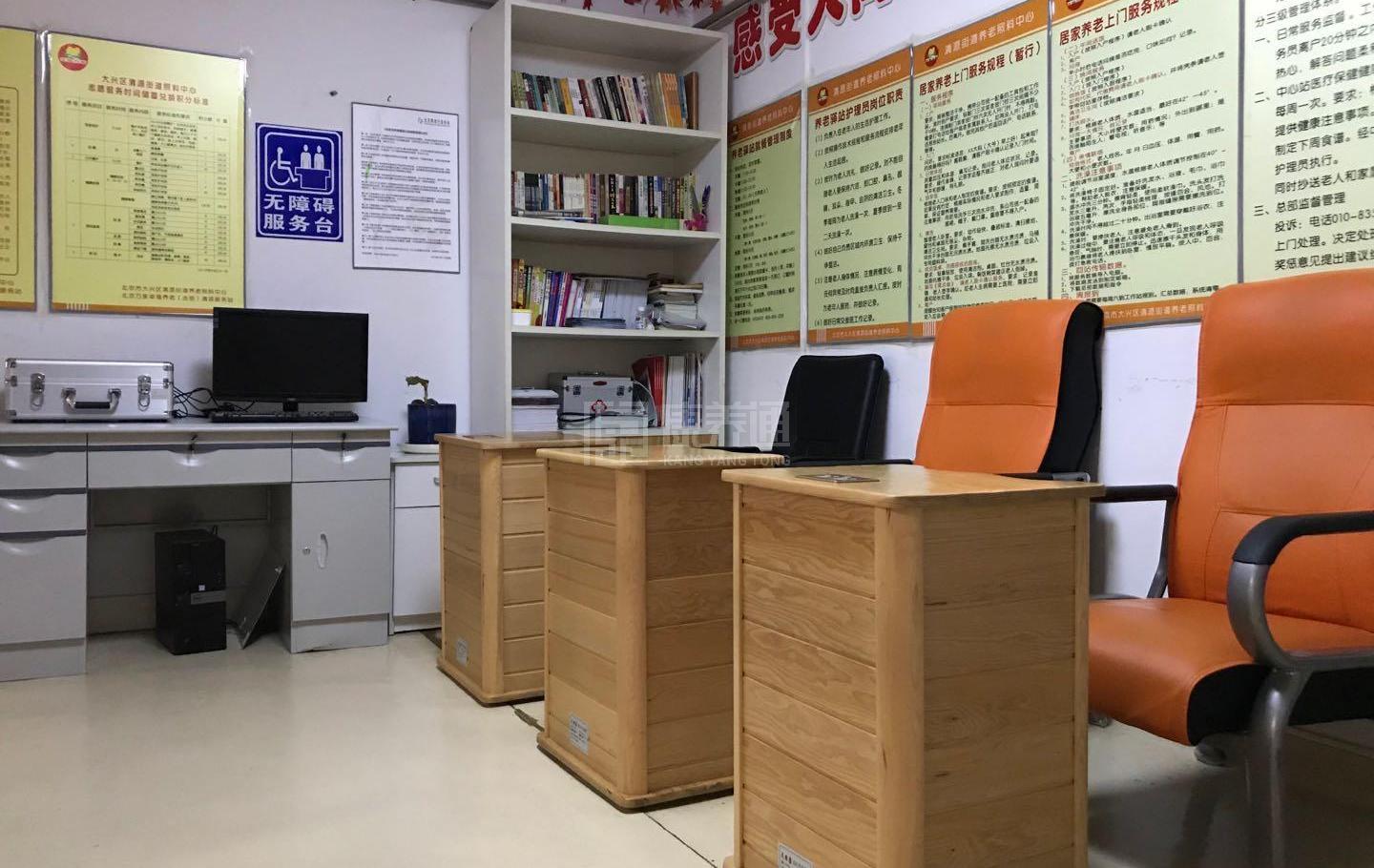 大兴清源西里社区养老服务驿站轮播图1