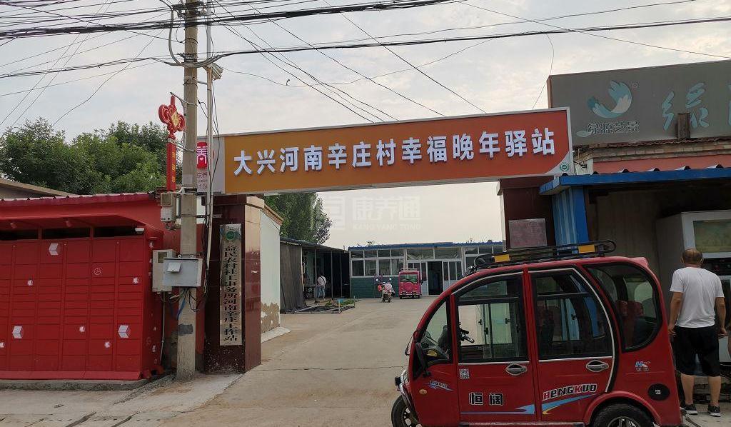 大兴河南辛庄村幸福晚年驿站环境图-阳台