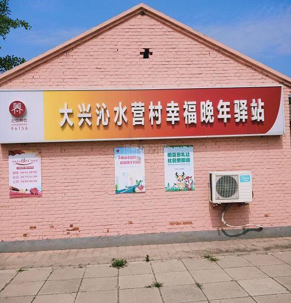 大兴沁水营村幸福晚年驿站服务项目图1健康安全、营养均衡、味美可口