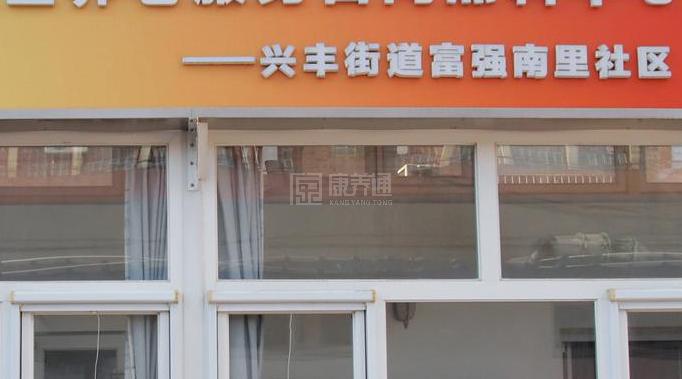 大兴富强南里社区养老服务驿站环境图-床位