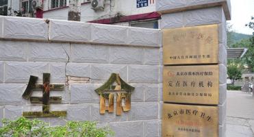 北京市海淀区香山颐养养老照料中心机构封面