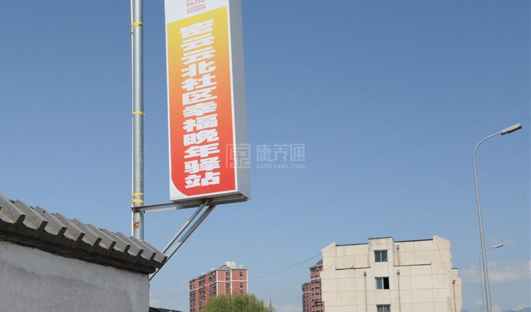 密云云北社区幸福晚年驿站服务项目图3惬意的环境、感受岁月静好