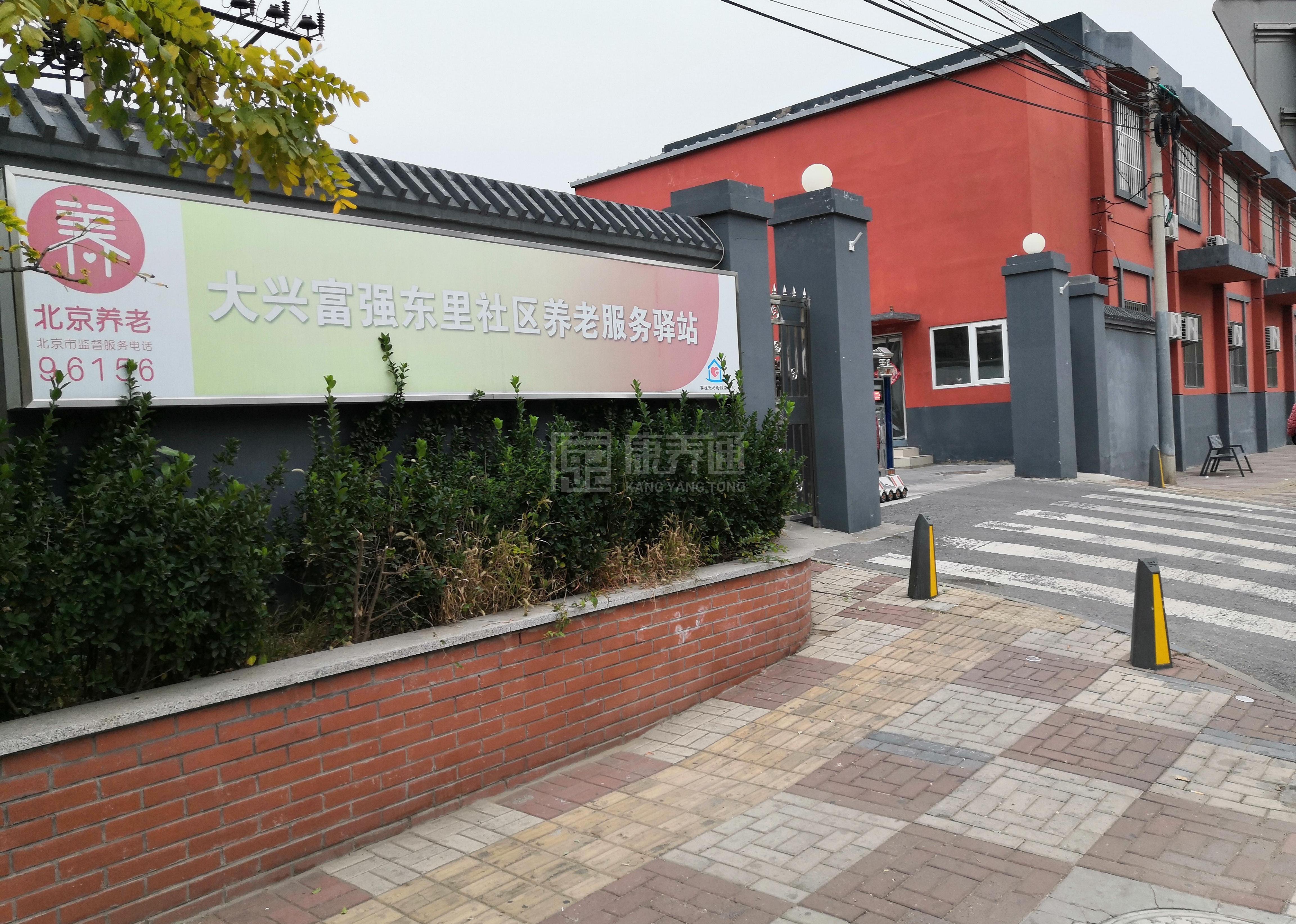 大兴区兴丰街道富强东里养老驿站环境图-洗手间