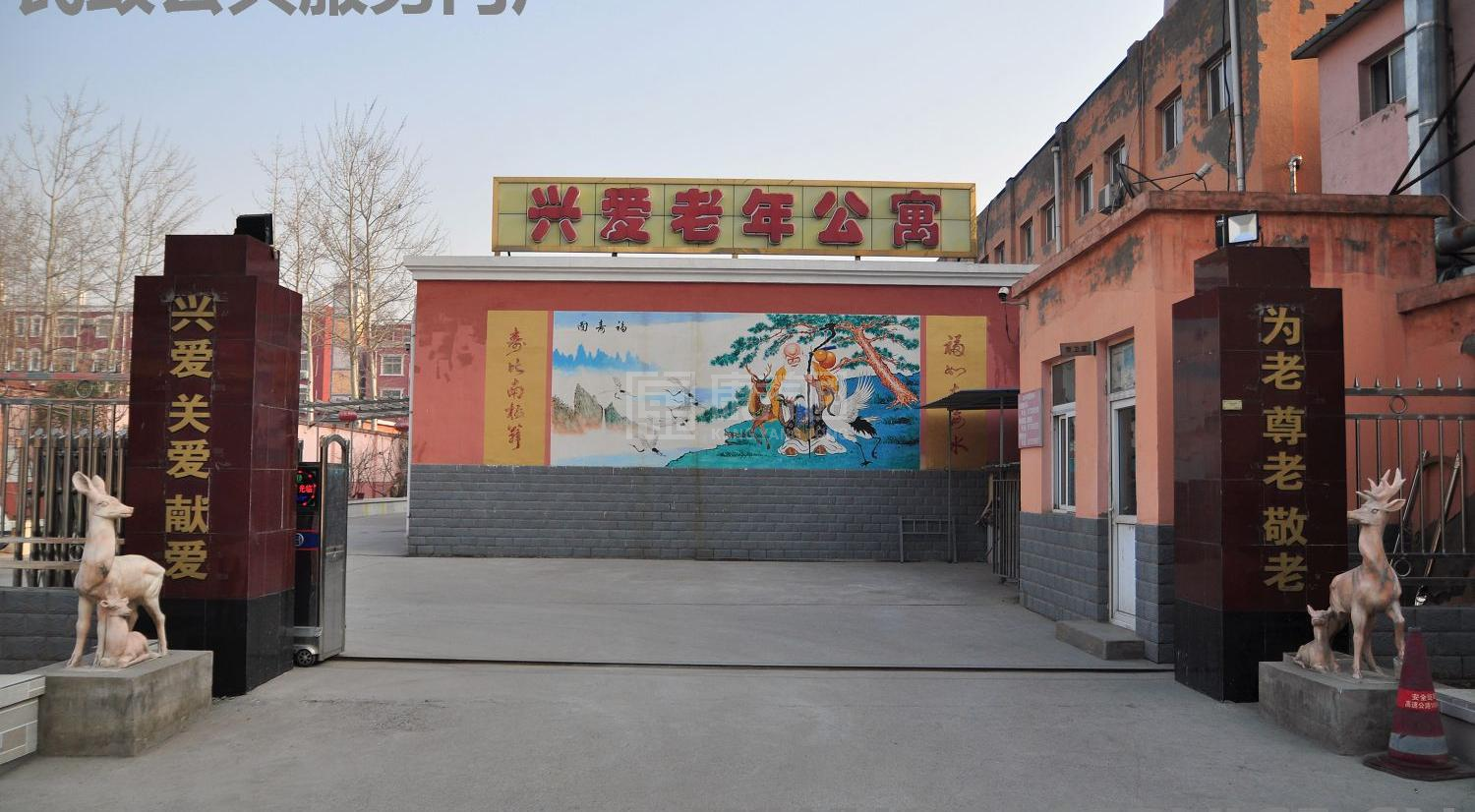 北京市朝阳区兴爱养老院服务项目图4让长者主动而自立地生活