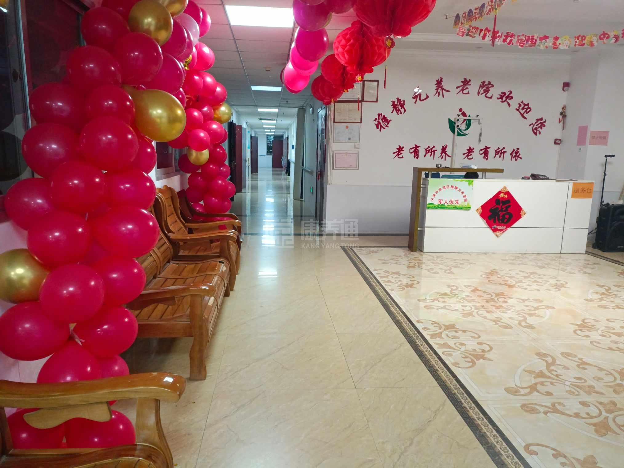 天津市武清区雅静元养老院服务项目图1健康安全、营养均衡、味美可口