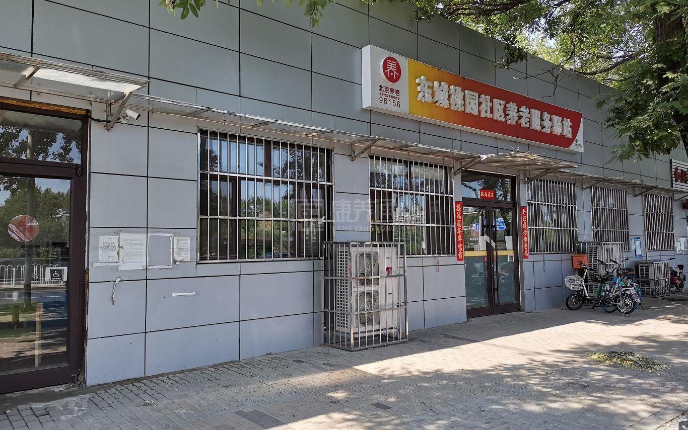 东城区桃园社区养老服务驿站服务项目图3惬意的环境、感受岁月静好