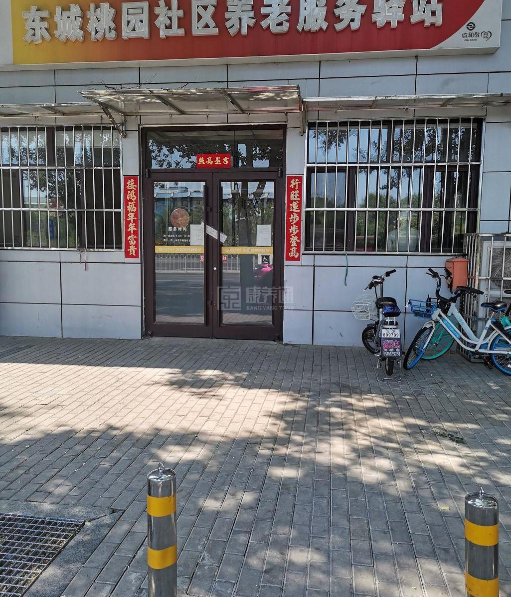 东城区桃园社区养老服务驿站服务项目图4让长者主动而自立地生活