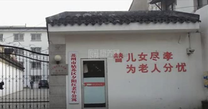 苏州市姑苏区夕阳红老年公寓服务项目图4让长者主动而自立地生活