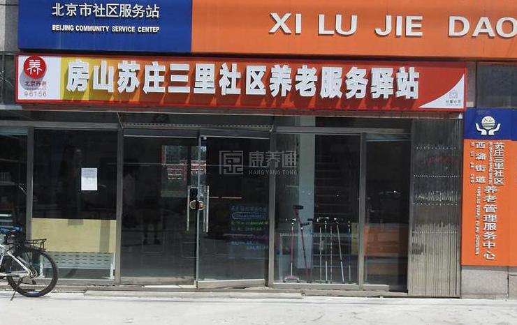 房山苏庄三里社区养老服务驿站环境图-走廊