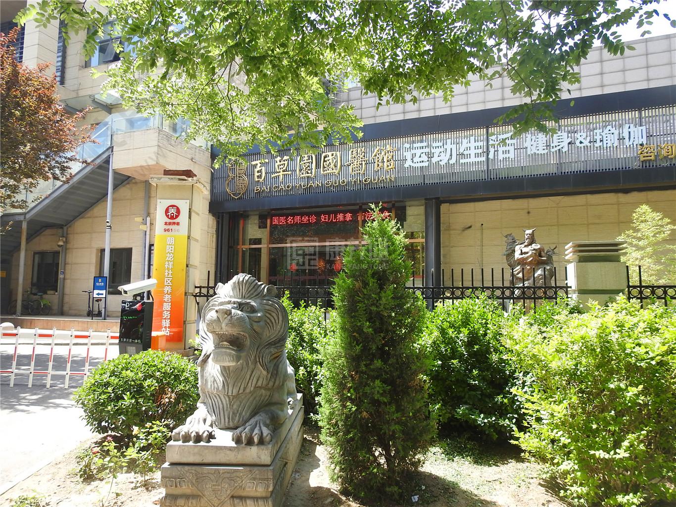 朝阳龙祥社区养老服务驿站服务项目图2亦动亦静、亦新亦旧
