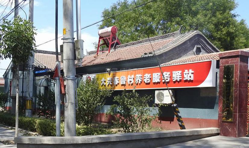 大兴赤鲁村养老服务驿站环境图-阳台