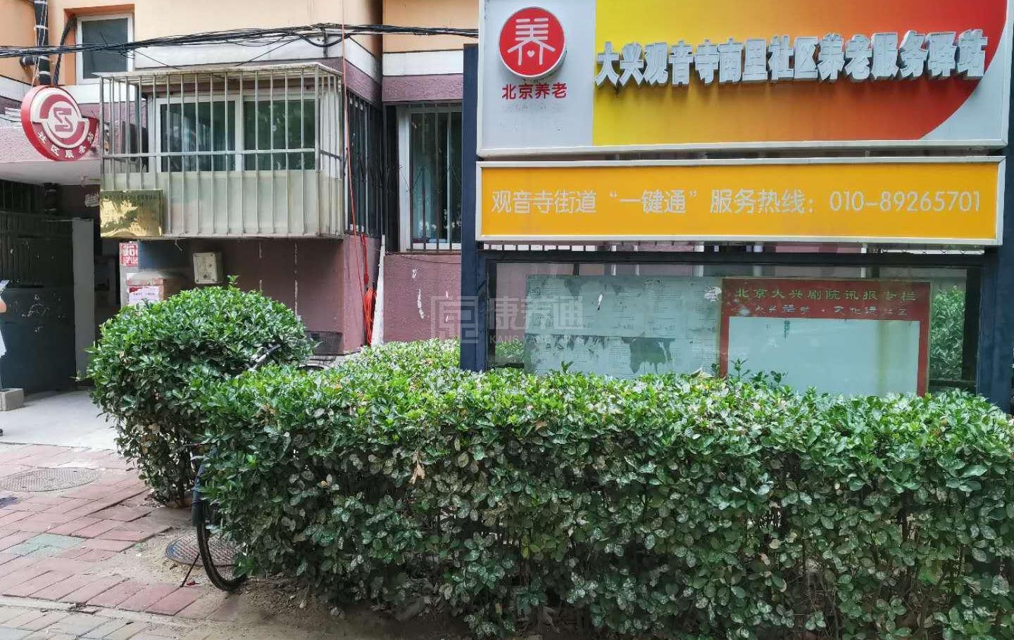 大兴观音寺南里社区养老服务驿站服务项目图2亦动亦静、亦新亦旧