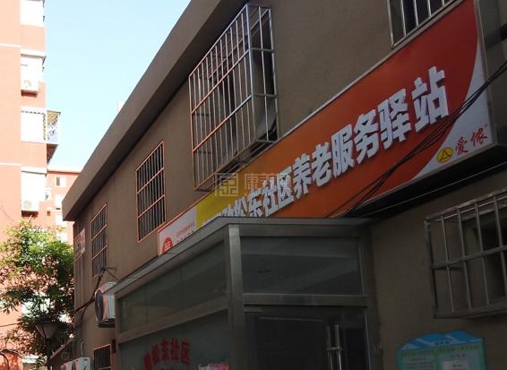 朝阳劲松东社区养老服务驿站环境图-餐台