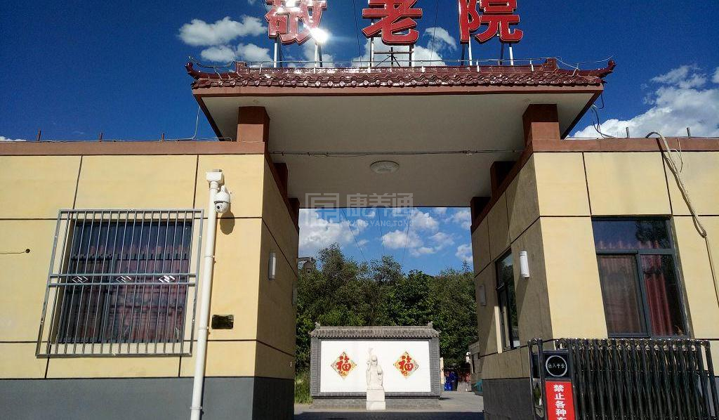 北京市昌平区城北街道敬老院环境图-餐台