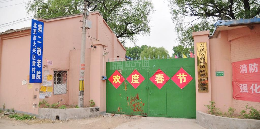 北京市大兴区黄村镇第二敬老院服务项目图5为长者生命健康保驾护航