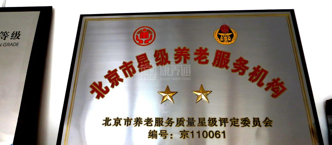 北京市平谷区幸福之家老年公寓服务项目图1健康安全、营养均衡、味美可口