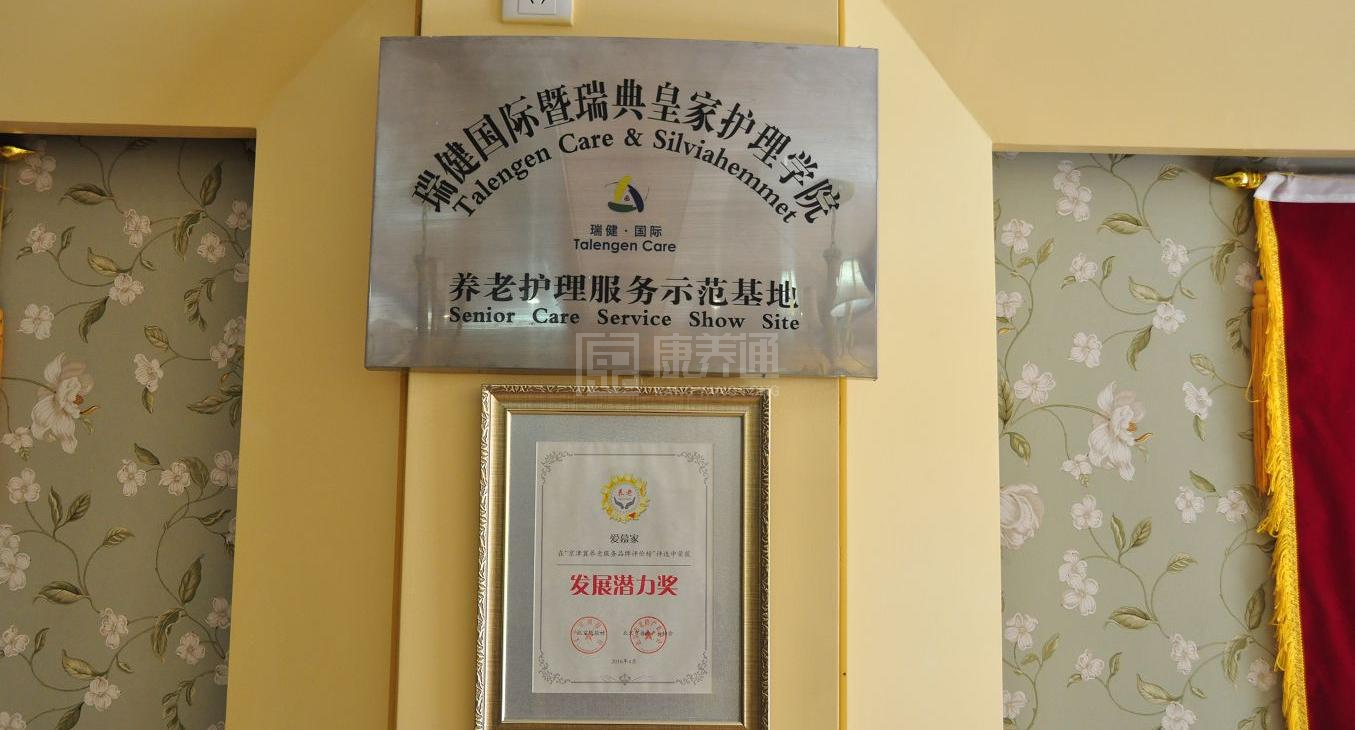 北京市海淀区爱暮家养老院环境图-走廊