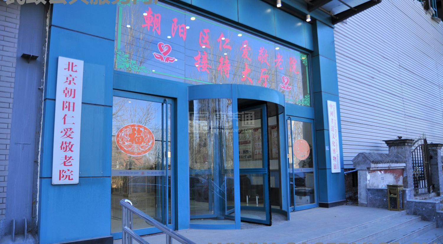 北京市朝阳区仁爱敬老院环境图-休息区