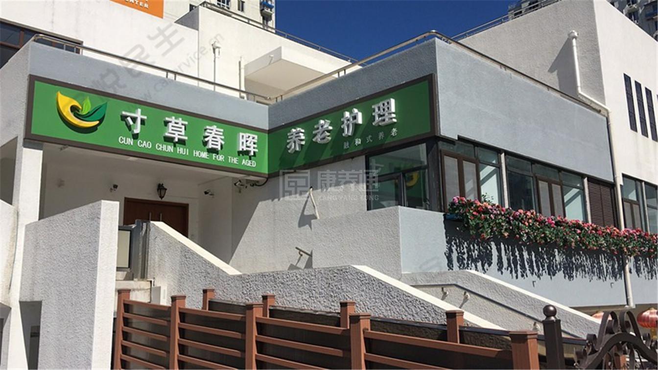北京市朝阳区垡头街道寸草春晖养老院服务项目图2亦动亦静、亦新亦旧