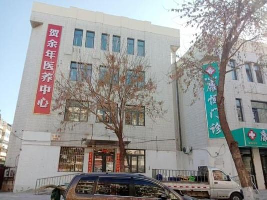 天津市贺余年安泰医养管理服务有限公司机构封面