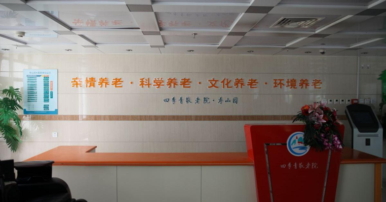 北京市海淀区四季青镇敬老院机构封面